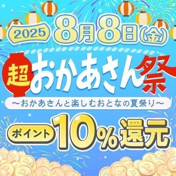 ８の日⭐