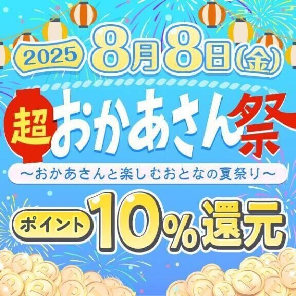 ?《超おかあさん祭》大開宴！！?