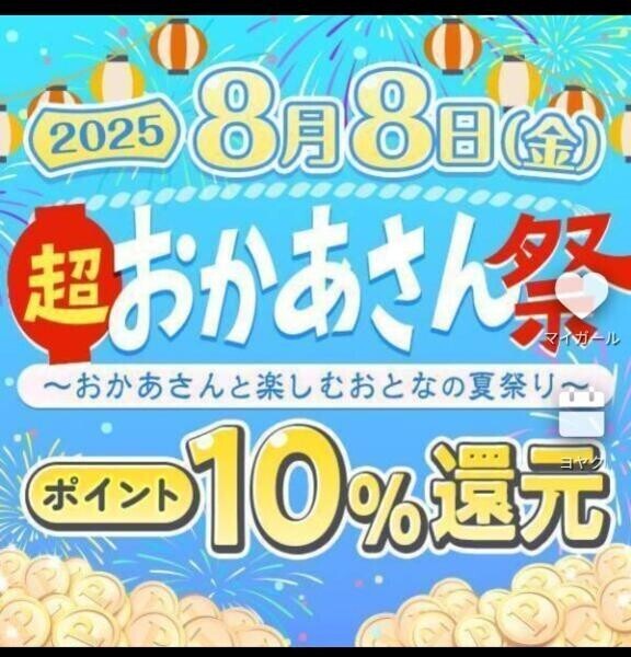 本日オトクな日☆