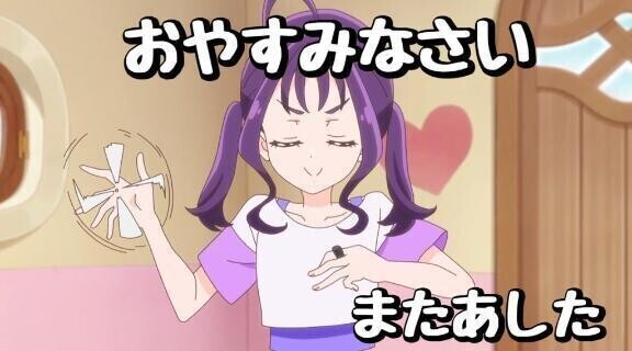 ロングありがとう明日も待ってるよ！