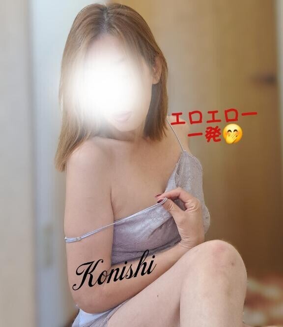 小西…エロ注入～?