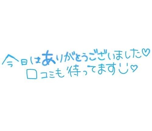 お礼?