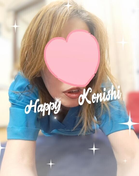 小西…幸せ～?