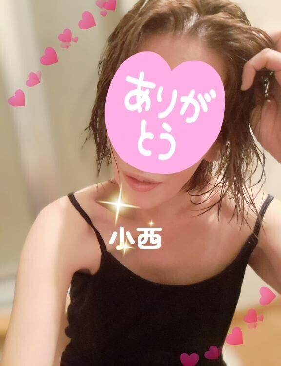 小西…満?満?満足～?