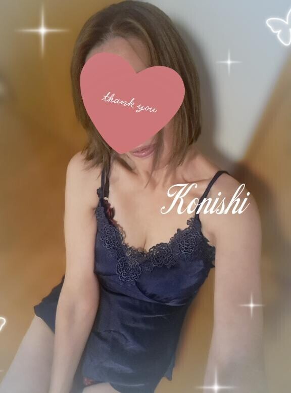 小西…幸せです?