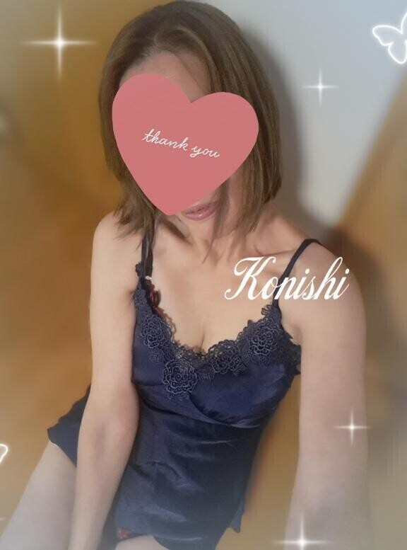 小西幸せです