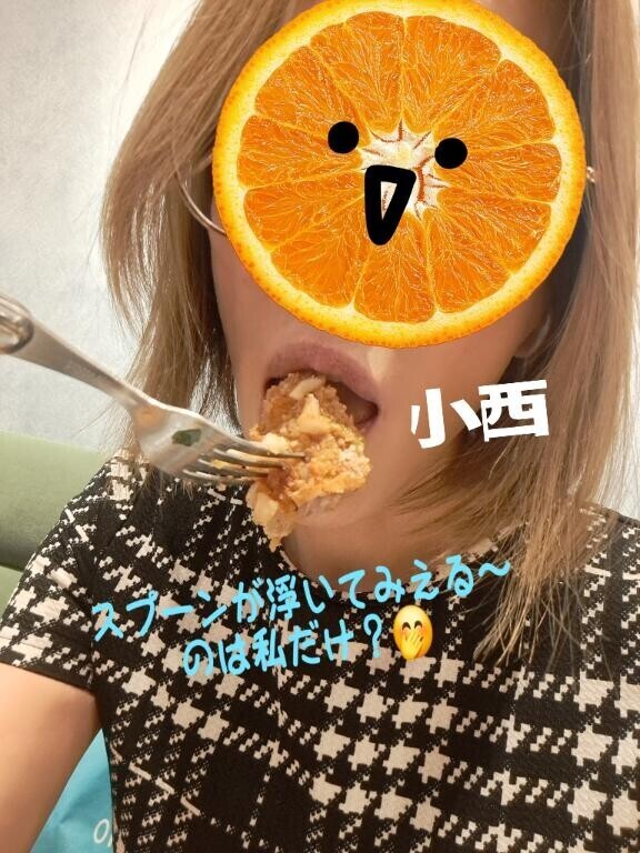 小西…まいうだ～?