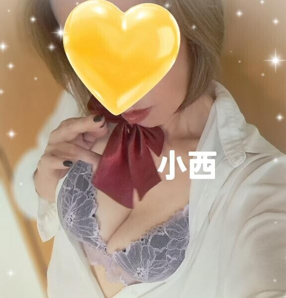 小西…まだ、いますよ～