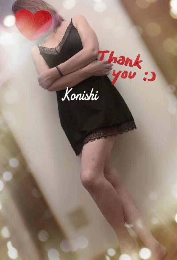 小西…ありがとう??