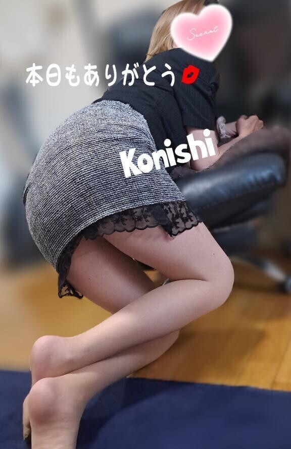 小西ありがとう