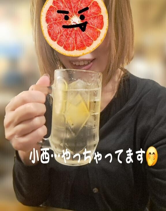 小西は…やっちゃってるよ～?