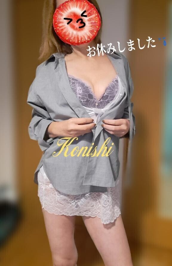 小西お休みしました