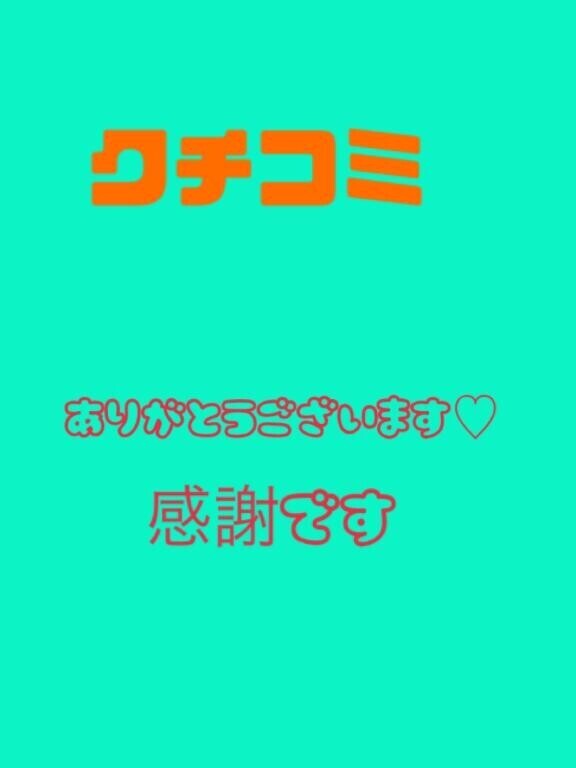 【お礼写メ日記】