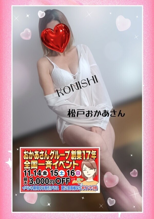 小西…お知らせ📢