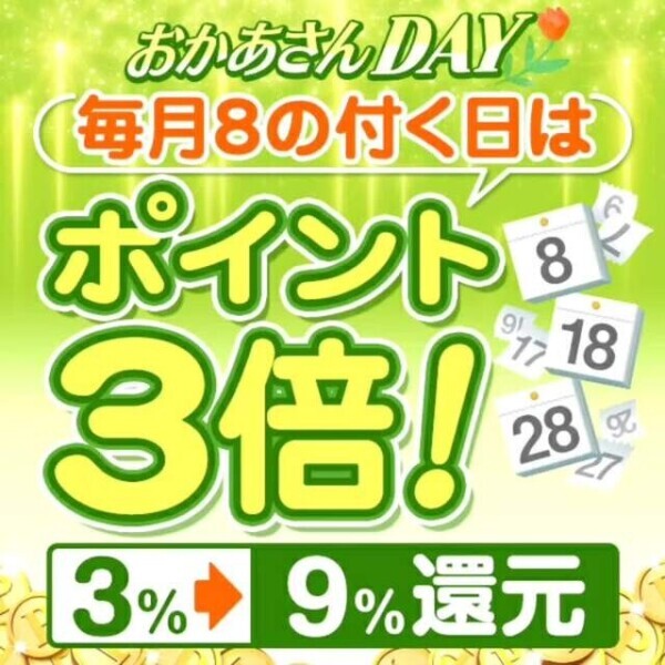 イベント３倍day♬