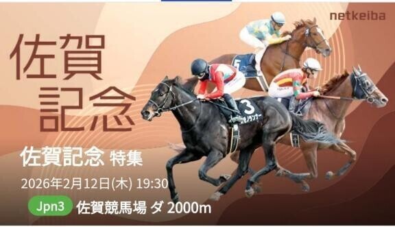 明日は「佐賀記念」ヽ(｀´)/