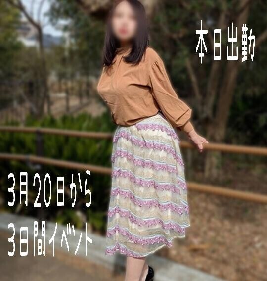 本日出勤☆イベント告知