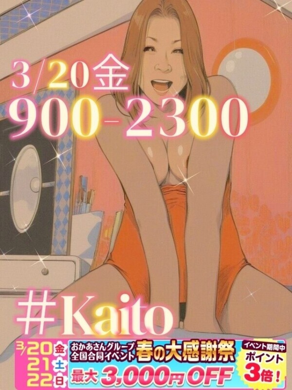 イベント告知②〜3/20金の話