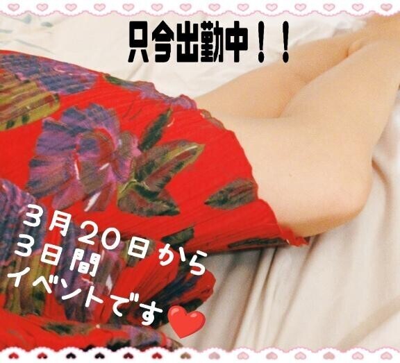 只今出勤中！！　そしてイベント告知