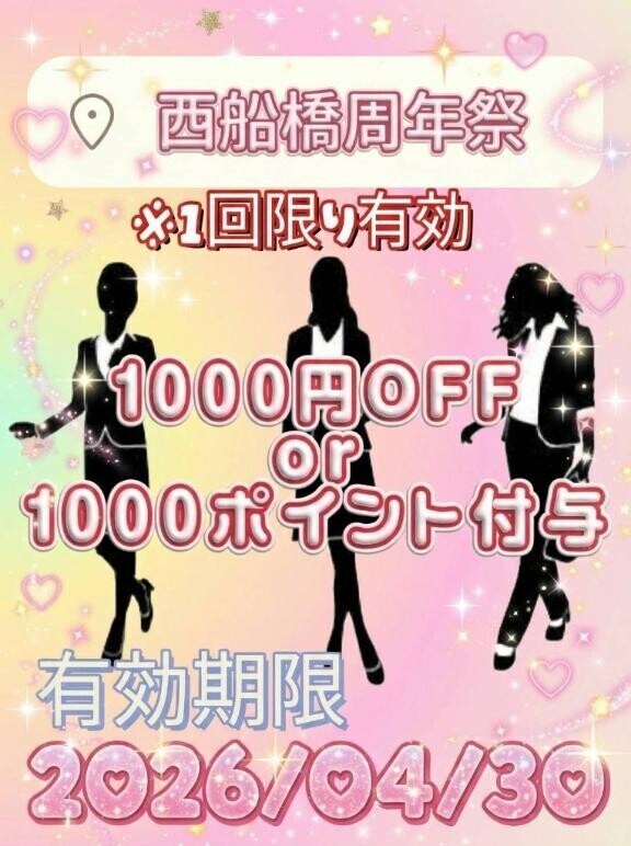月末イベント?