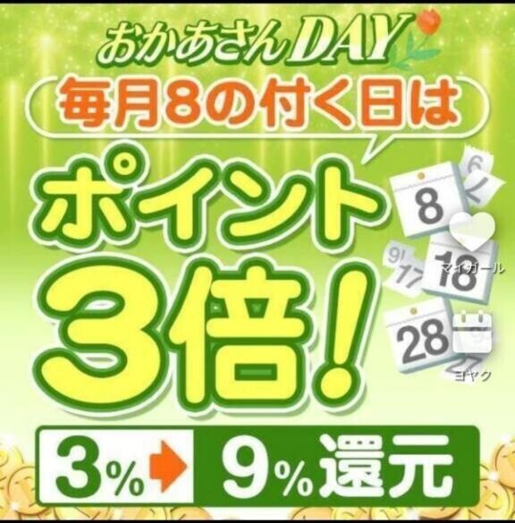 今日はお得な日ですヽ(｀´)/
