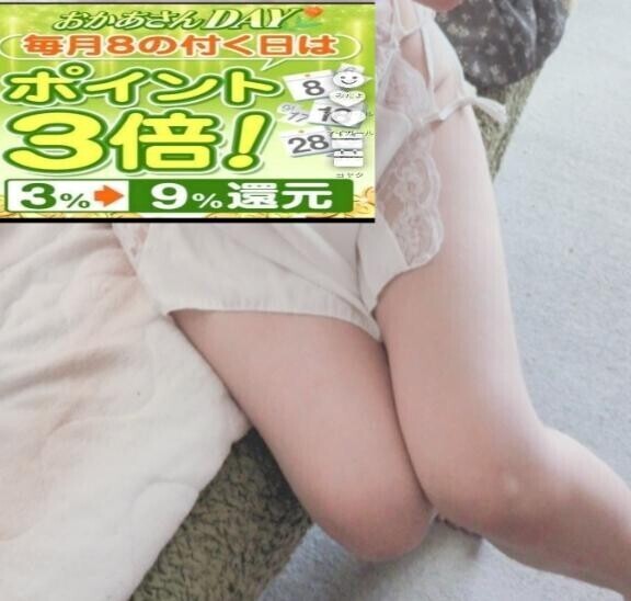 本日ポイントデー