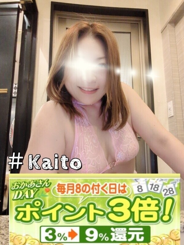 ポイントが３倍になると言う事は…