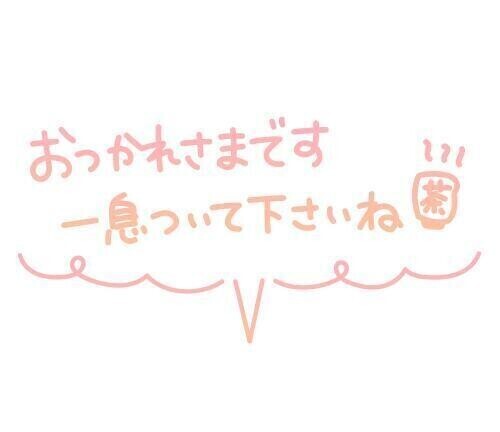 [お題]from:かんさん  に回答