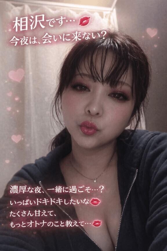 ?「今すぐ会えるよ…来てほしいな?」