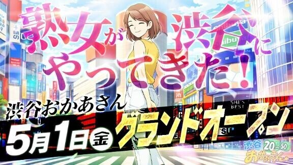 渋谷店オープン！！