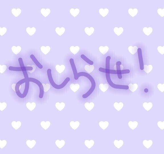 お知らせ