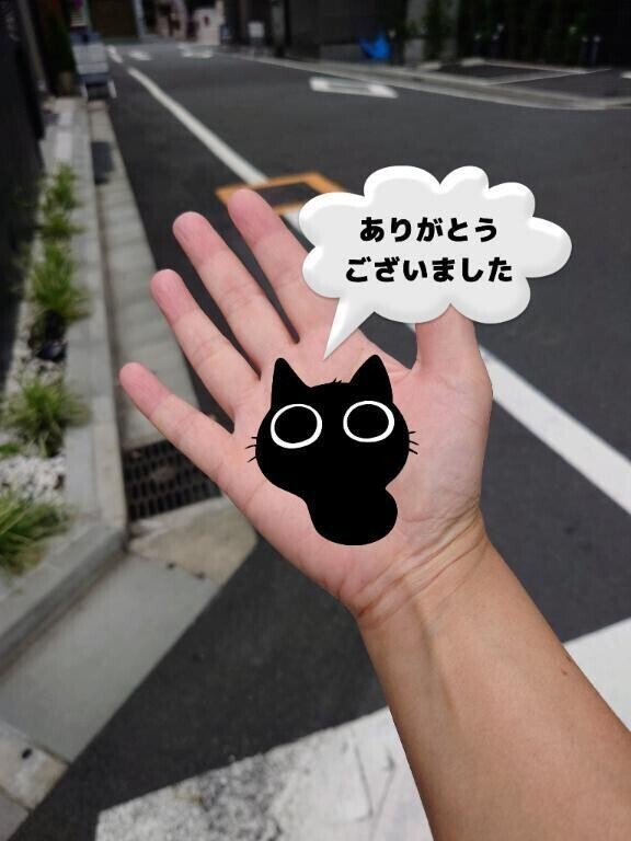 またね