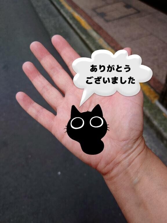 またね?