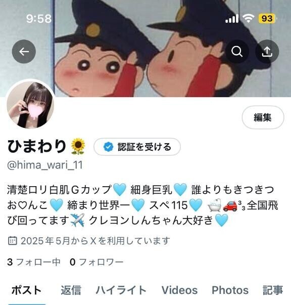 ???X開設しました?