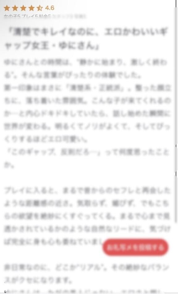 ?クチコミ?