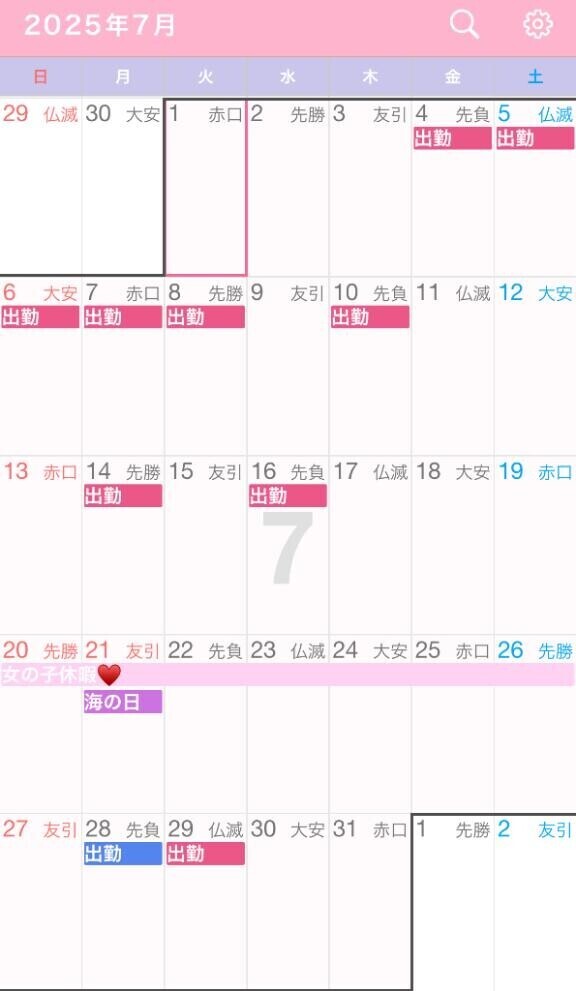 7月の出勤表??