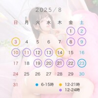 ?8月シフト?