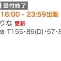 ご予約満了?