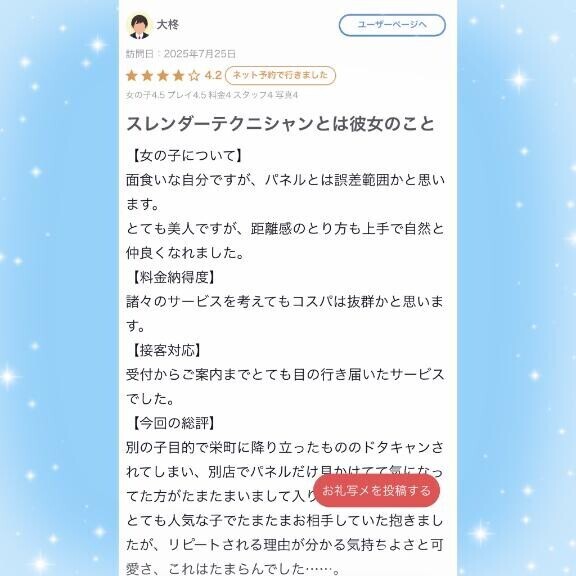 ?【お礼写メ日記】