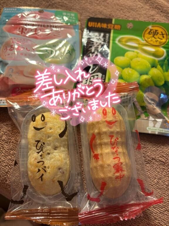差し入れありがとう??