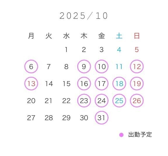 ?10月の予定?