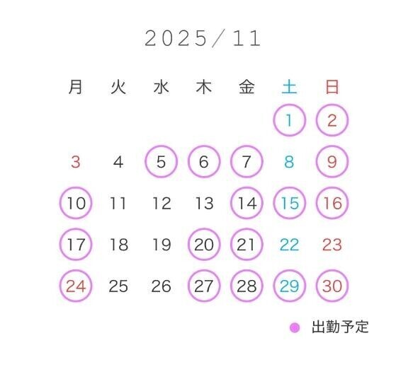?11月の予定?