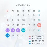 ?【訂正】12月の予定