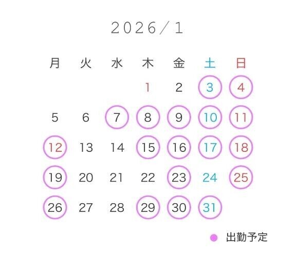 ?1月の予定?