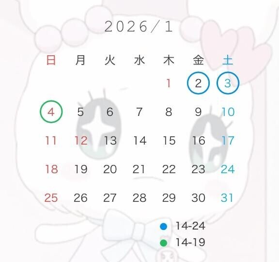 年越し○○?
