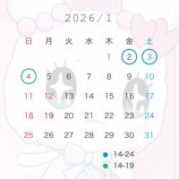 年越し○○?