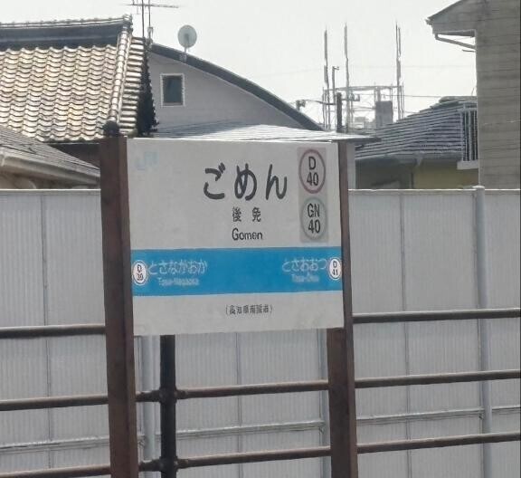 ごめんなさい。