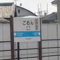 ごめんなさい。