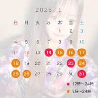 1月後半の予定?