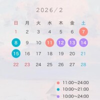 ?2月の予定?